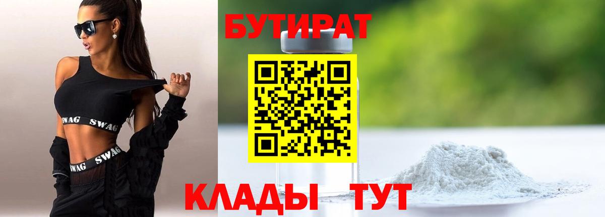 Камышин  БУТИРАТ  Вход с VPN  Бутират GHB 