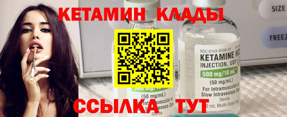 Камышин  Кетамин VHQ  Вход с VPN 