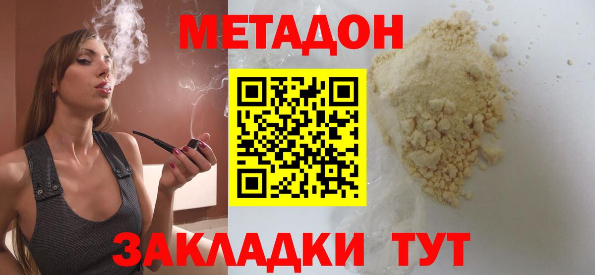 МЕТАДОН VHQ Камышин